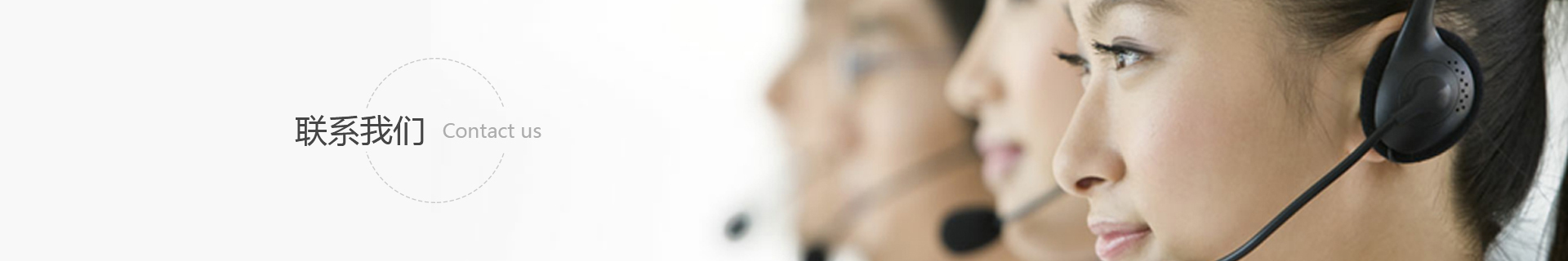 聯系(xi)我們