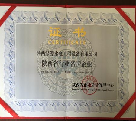 陝西省(shěng)行業**企(qi)業證書(shū)